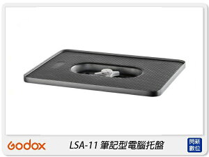 GODOX 神牛 LSA-11 35x25cm 筆記型電腦托盤 筆電 托盤(LSA11,公司貨)【跨店APP下單最高20%點數回饋】