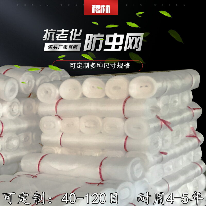 防蟲網窗紗網抗老化尼龍大棚專用果樹農用養殖場加厚加密40目60目