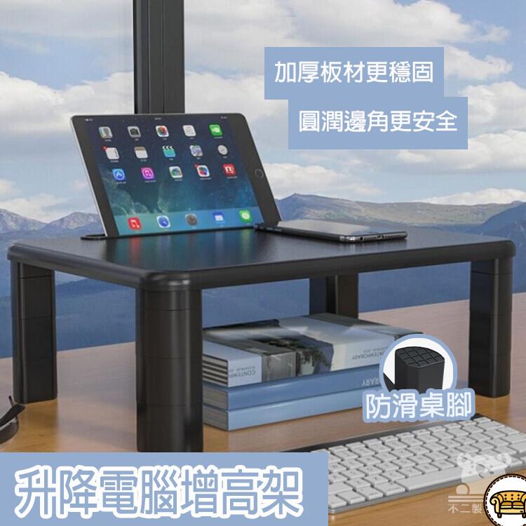 可開發票 工廠現貨 【升降電腦增高架 宅配免運】顯示器增高架 可調節桌面增高架 螢幕增高架 辦公室收納臺 桌面多功能收納置物架特惠/全館折扣 售後保障 j547