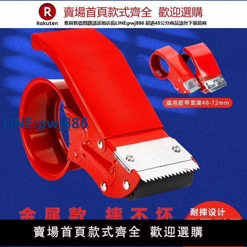 【臺灣公司 品質保固】封箱器膠帶切割金屬加厚封箱機膠紙機透明膠帶機口膠帶座打包神器【注意！下單滿299出貨】
