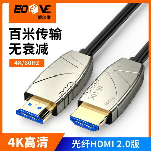 【優選百貨】hdmi光纖線60hz光纖2.0版4K投影儀電視監控工程布線使用廠家定制HDMI 轉接線 分配器 高清