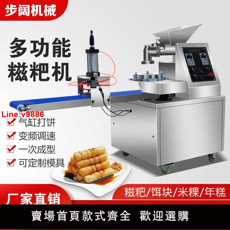 【臺灣公司 超低價】新款糯米餈粑機全自動商用糯米粑粑機小型年糕機油糕機打餈粑機器
