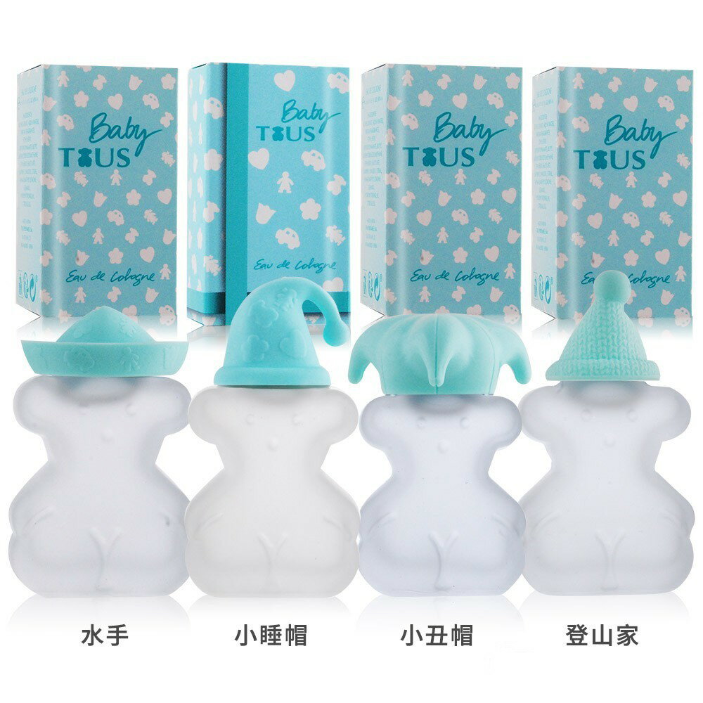 TOUS 淘氣小熊寶寶中性淡香水 BABY TOUS 4.5ml EDC [小睡帽/水手/登山家/小丑帽]｜期間限定◆秋冬迷人香氛