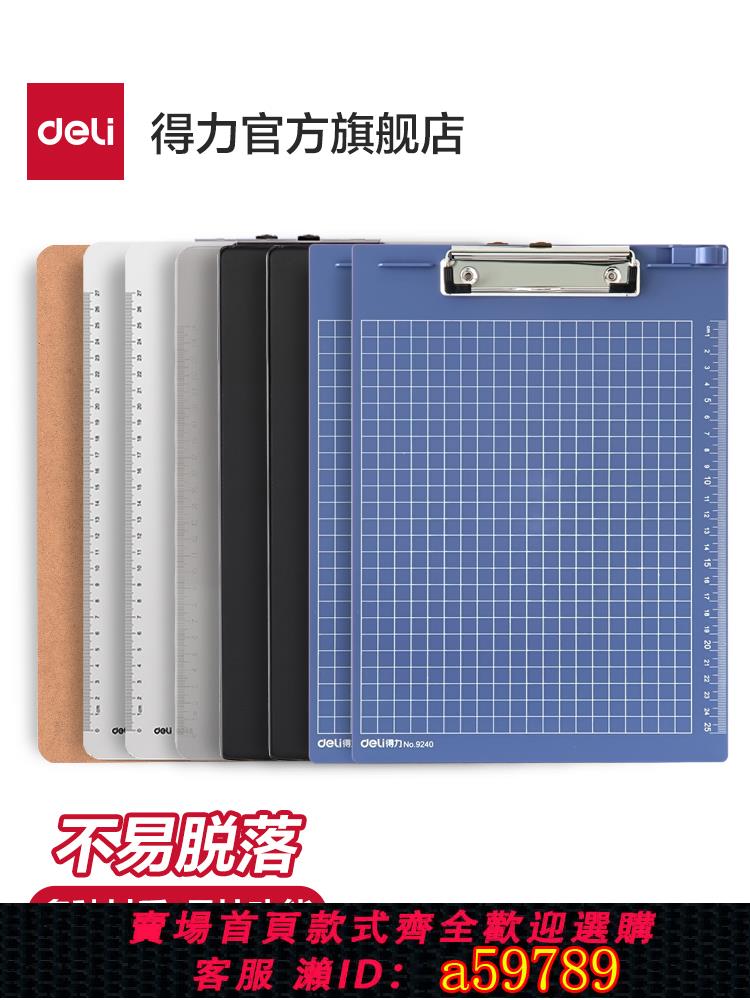 【臺灣公司 可打統編】得力10個檔案夾板夾a4夾板夾子寫字墊板復寫墊板書寫板硬塑膠夾紙板點菜菜單夾辦公用品票豎板夾5個量販裝