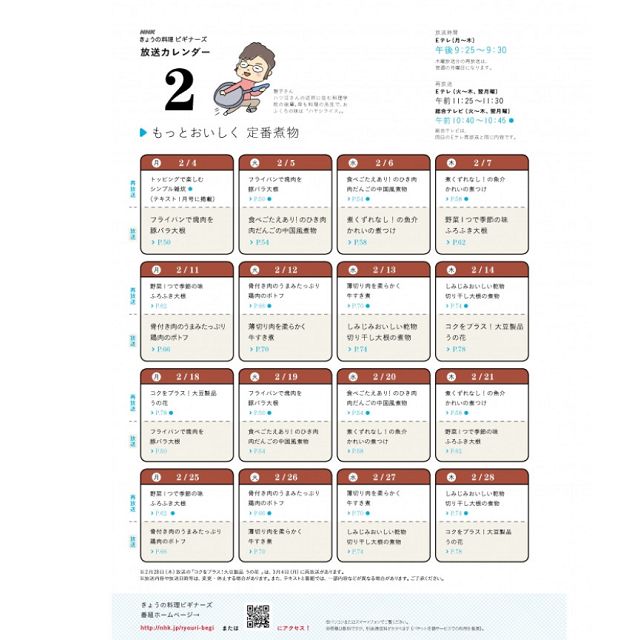 NHK今日的料理新手2月號2019