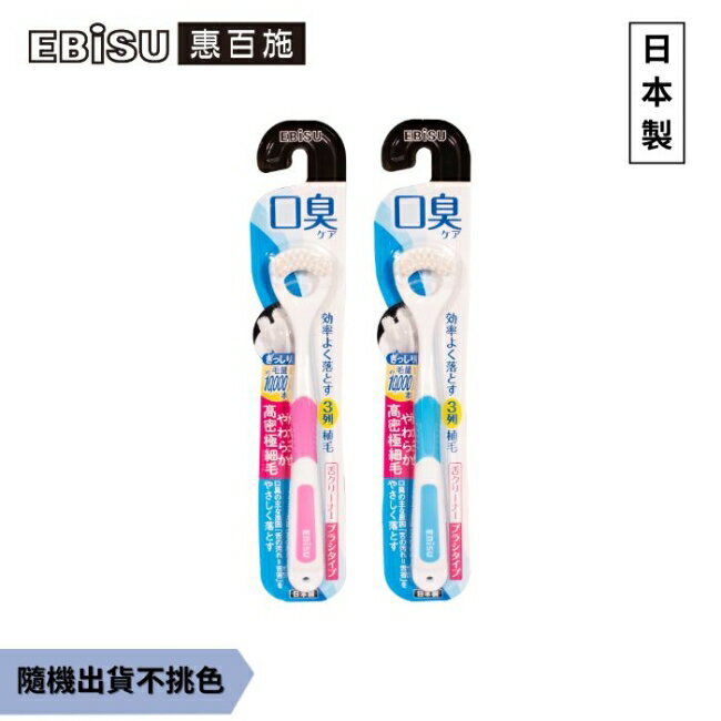 EBiSU惠百施口臭對策舌苔刷 1入-顏色隨機出貨