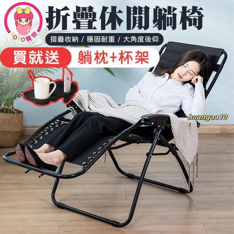 升級加粗-送杯架躺枕摺疊休閒躺椅摺疊椅涼椅午睡躺椅透氣涼感躺椅沙攤椅戶外椅懶人椅