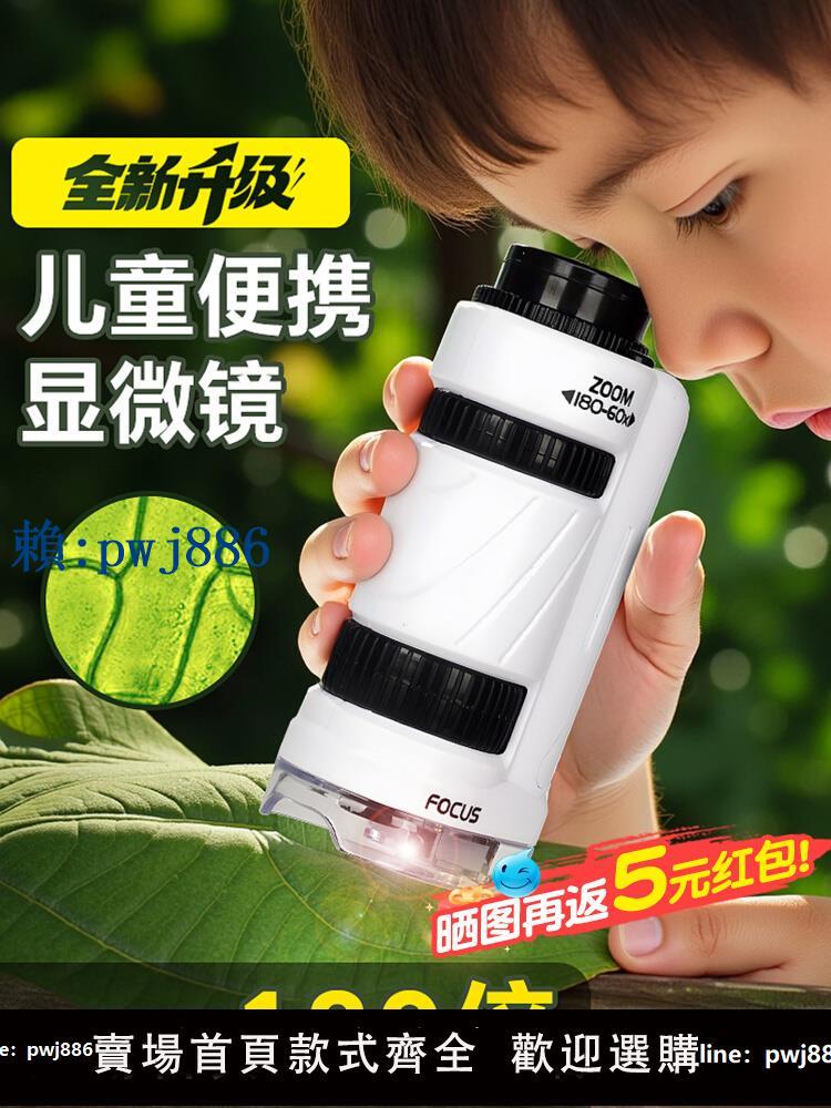 【可打統編 超低價】兒童手持便攜式顯微鏡初中小學生迷你可看細菌實驗室專用電子玩具