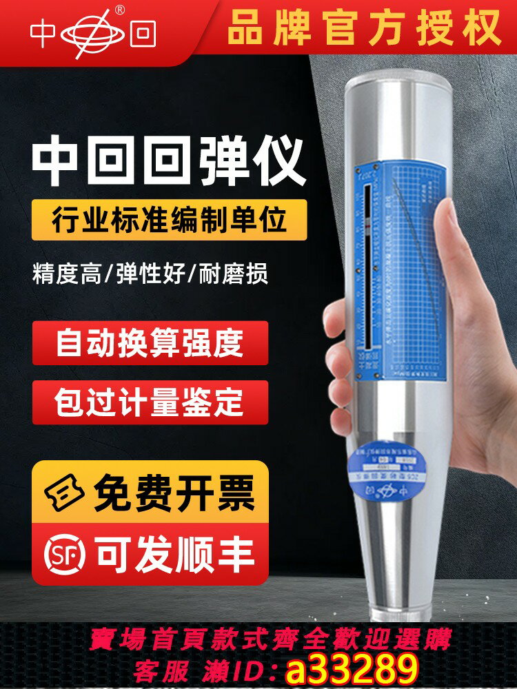 【臺灣公司 可開發票】中回回彈儀混凝土強度檢測儀高強數顯砂漿水泥一體抗壓機械回彈儀