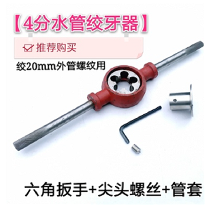 專業水管絞牙器 1