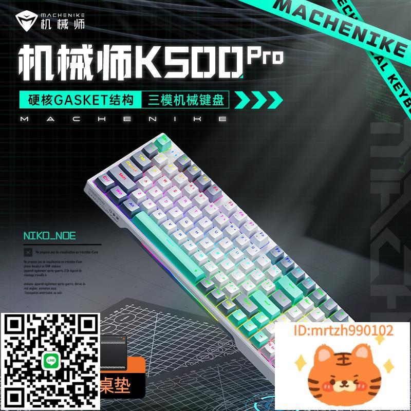 機械師K500Pro機械鍵盤三模熱插拔客制化遊戲電競外設-杏奈生活舘