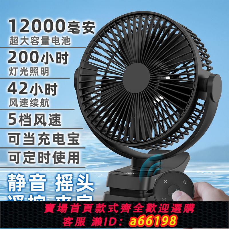 【臺灣公司 可開發票】12000毫安充電夾子風扇大風力靜音床頭夾扇戶外8寸迷你夾式電風扇