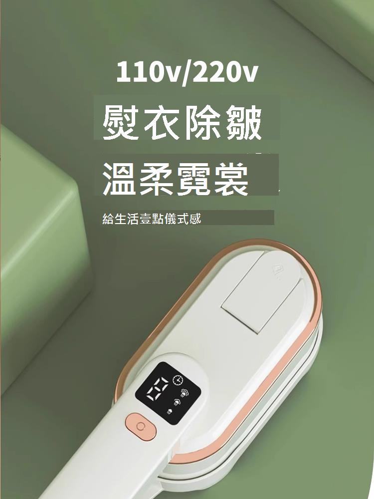 110V220v掛燙機 蒸氣掛燙機 迷你蒸氣掛燙機 6檔熨燙機 蒸氣熨斗 旅行熨燙機 手持熨燙機 蒸汽熨燙機 兩用掛燙機