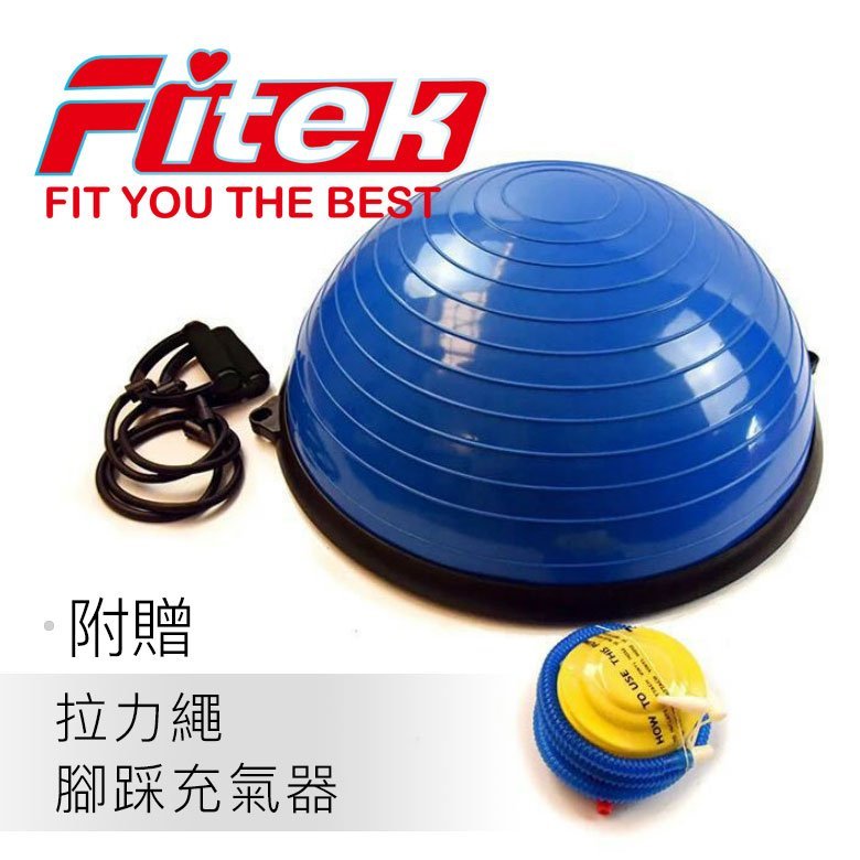 半圓瑜珈球 波速球 BOSU 健身半球 平衡球 半圓球 平衡半球【Fitek健身網】