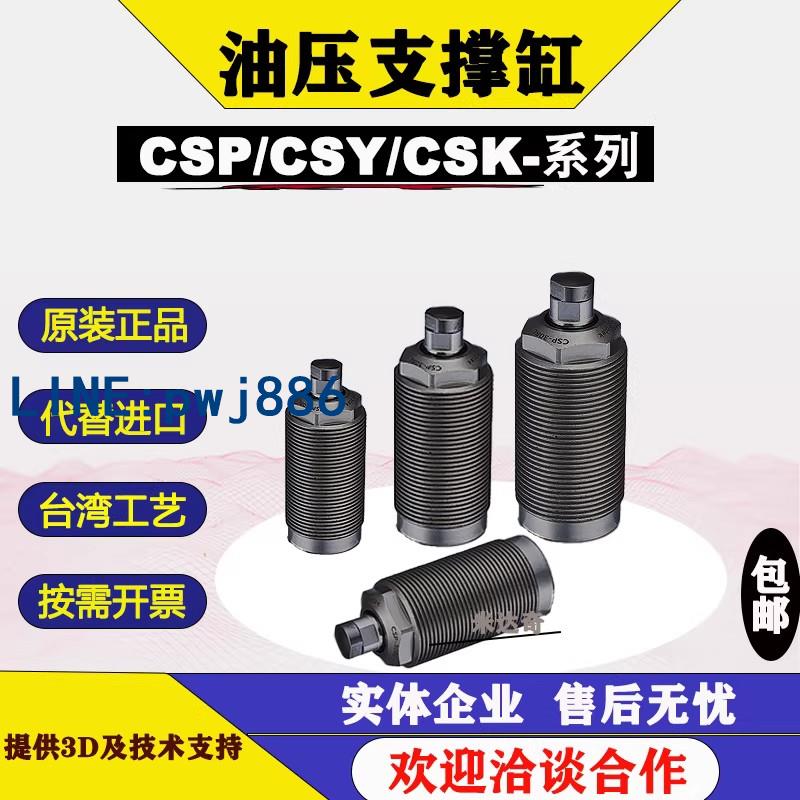 [台灣公司 可開發票]支撐油缸CSP-26BL-30-hsP-36al夾具CSK高精度輔助液壓支撐缸CSY45