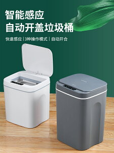 智能垃圾桶感應自動家用客廳北歐廚房大號衛生間廁所帶蓋紙簍臥室