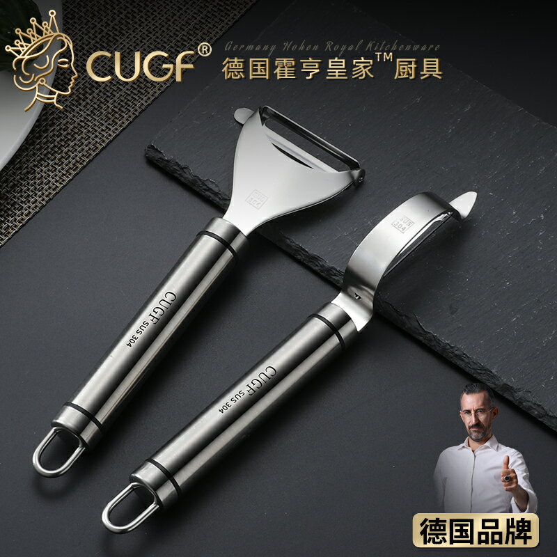 德國CUGF 304不銹鋼馬蹄專用削皮刀水果去皮器薄家用刨蘋果土豆皮