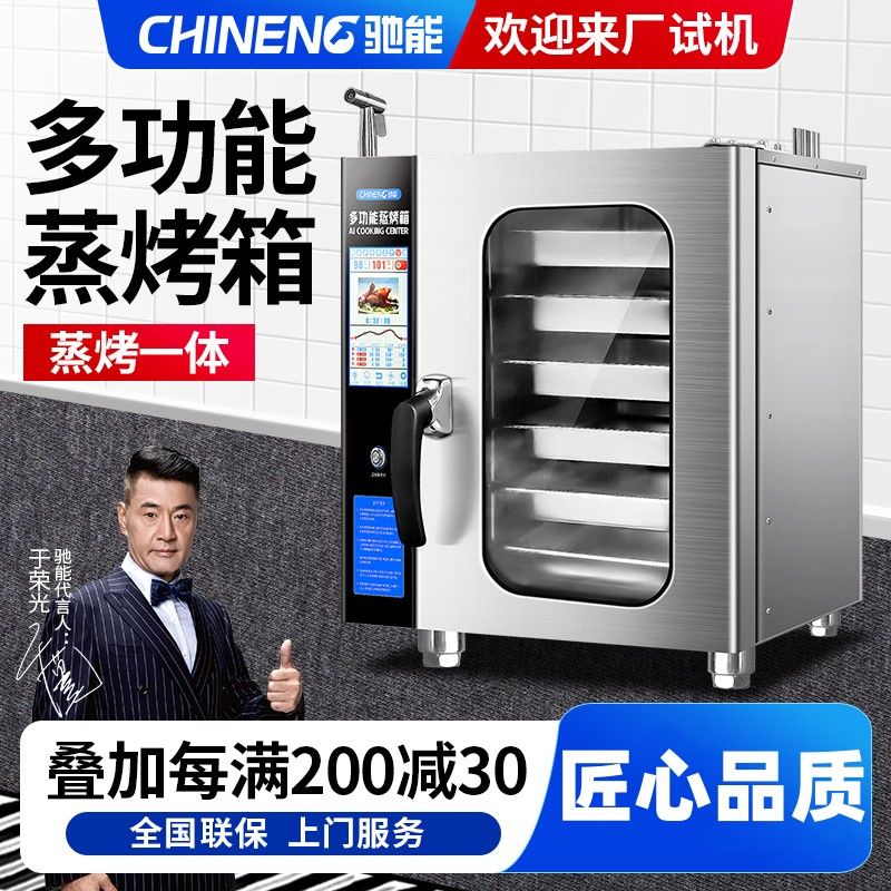 [台灣公司貨 可開發票]馳能全自動萬能烤箱商用多功能無煙一體立式專用烤鴨雞爐蒸烤大型