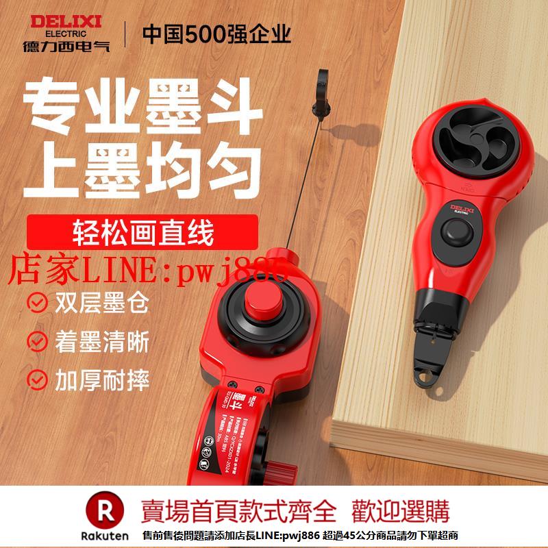 【優惠多 超低價】德力西墨斗工地放線專用木工一人彈線自動畫劃線神器手搖木鬥工具【注意！下單滿500出貨】