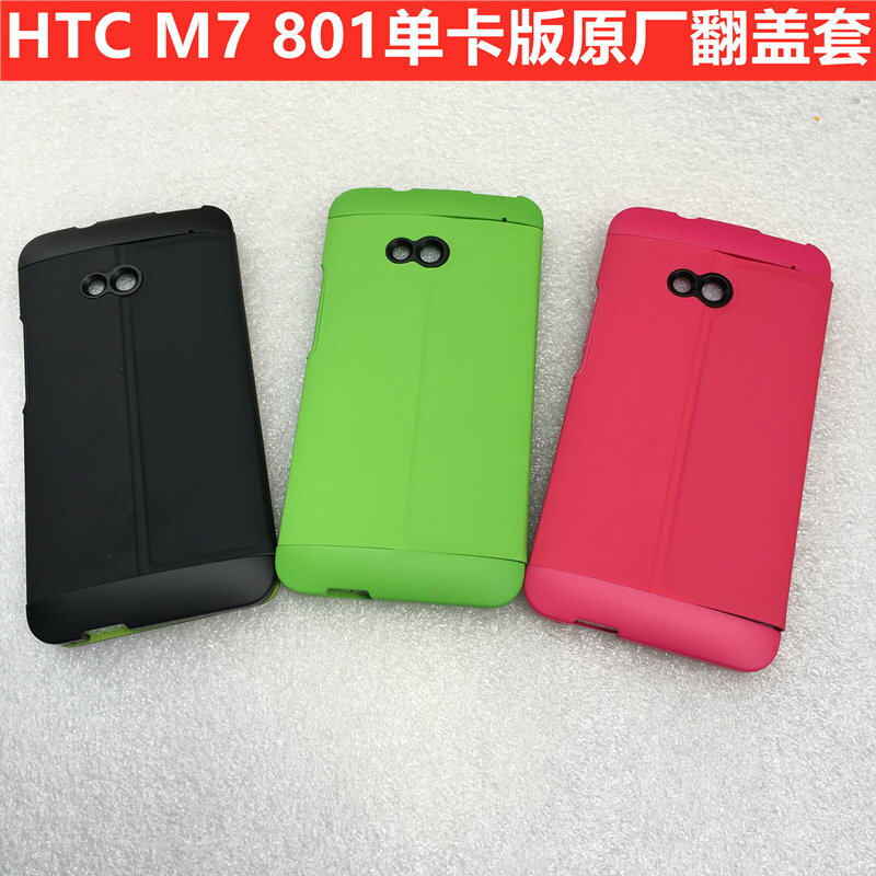 HTC原廠配件HTC one m7手機套手機殼801e系列802翻蓋皮套清倉特價