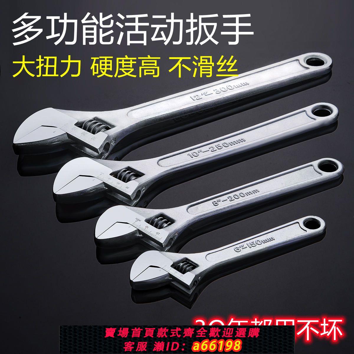【臺灣公司 可開發票】活動扳手工具萬能活口衛浴板手多功能萬用大開口板子短柄搬手12寸
