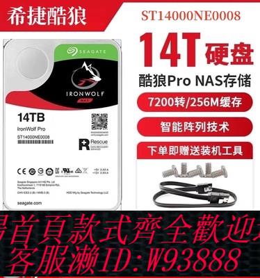 {臺灣公司貨 可打統編}希捷ST14000NE0008 14tb酷狼pro機械14t網路儲存NAS硬碟