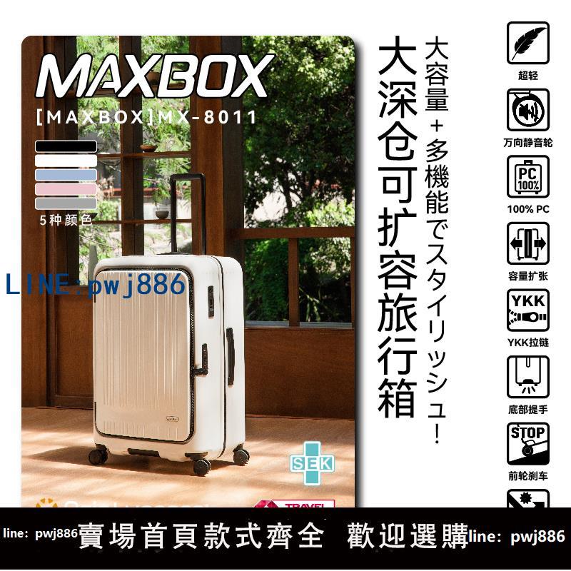 【店家補貼】Asia Luggage擴容MAXBOX行李箱電腦夾層商務旅行箱靜音剎車萬向輪