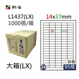 鶴屋(26) L1437 (LX) A4 電腦 標籤 14*37mm 三用標籤 1000張 / 箱