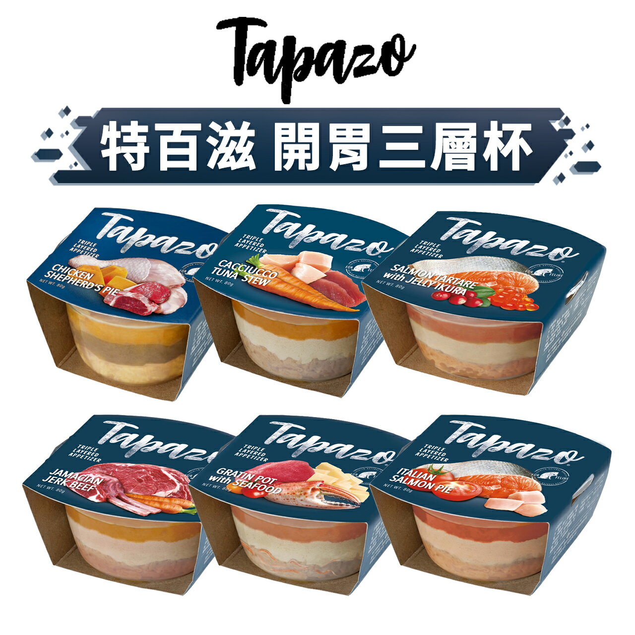 【PETMART】 TAPAZO 特百滋 貓罐頭 開胃三層杯 貓咪罐頭 罐頭 三層杯 80g