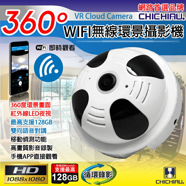 【CHICHIAU】WIFI無線全景偵煙器造型環景360度紅外夜視網路攝影機 影音記錄器