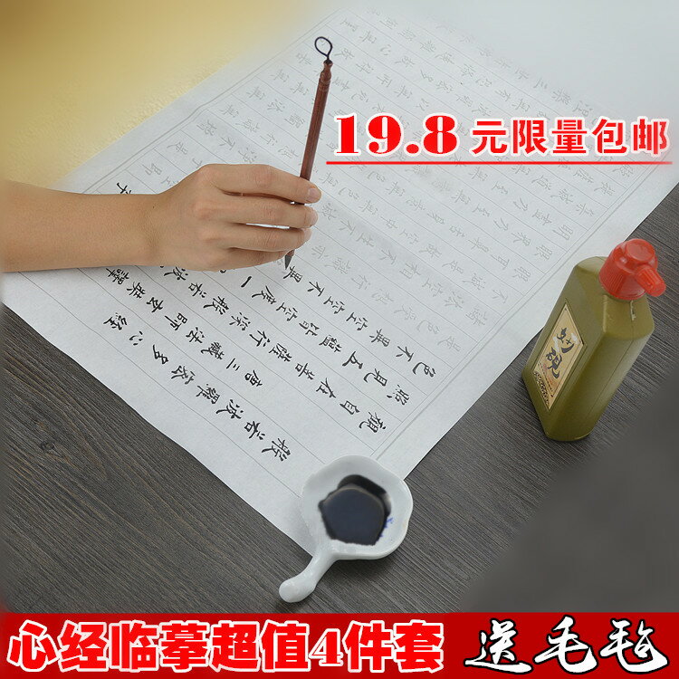 小楷毛筆字帖心經抄經本佛經狼毫初學蘭亭序臨摹書法練習描紅宣紙