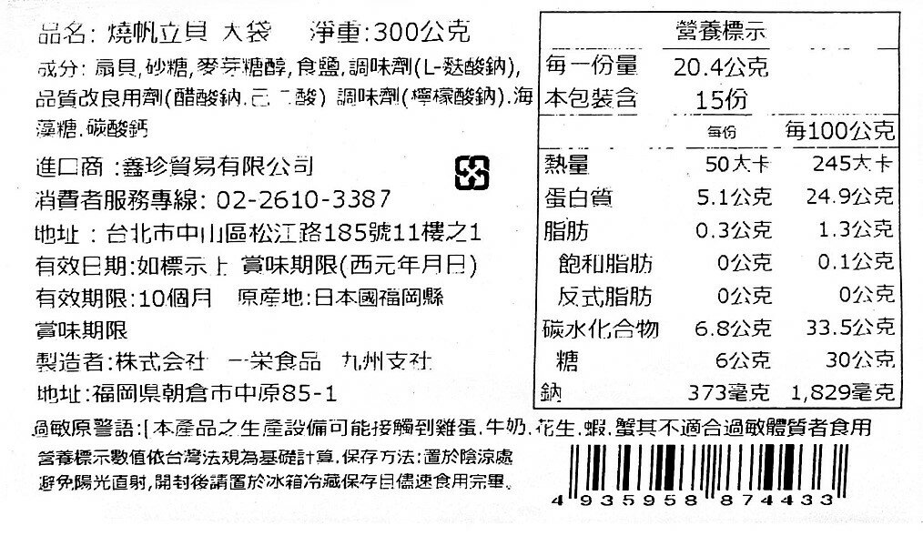 【江戶物語】一榮 大包裝 燒帆立貝 大粒干貝 原味/辛味(辣味) 干貝糖 干貝柱 扇貝乾 和顏愛味 伴手禮 送禮 年貨 2