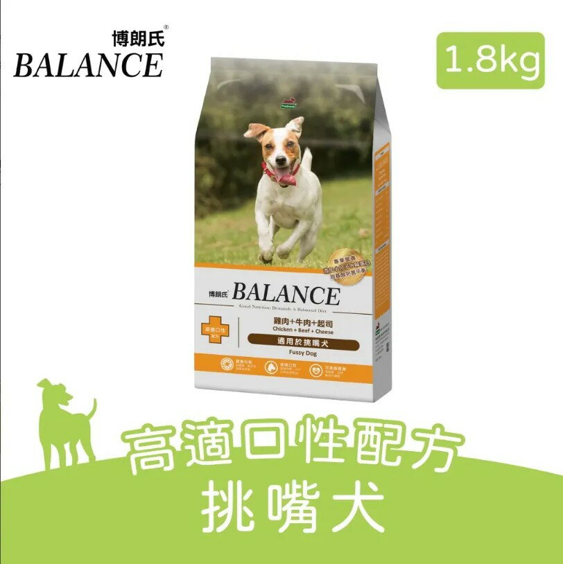 【博朗氏】挑嘴犬高適口性配方1.8kg (雞肉+牛肉+起司)