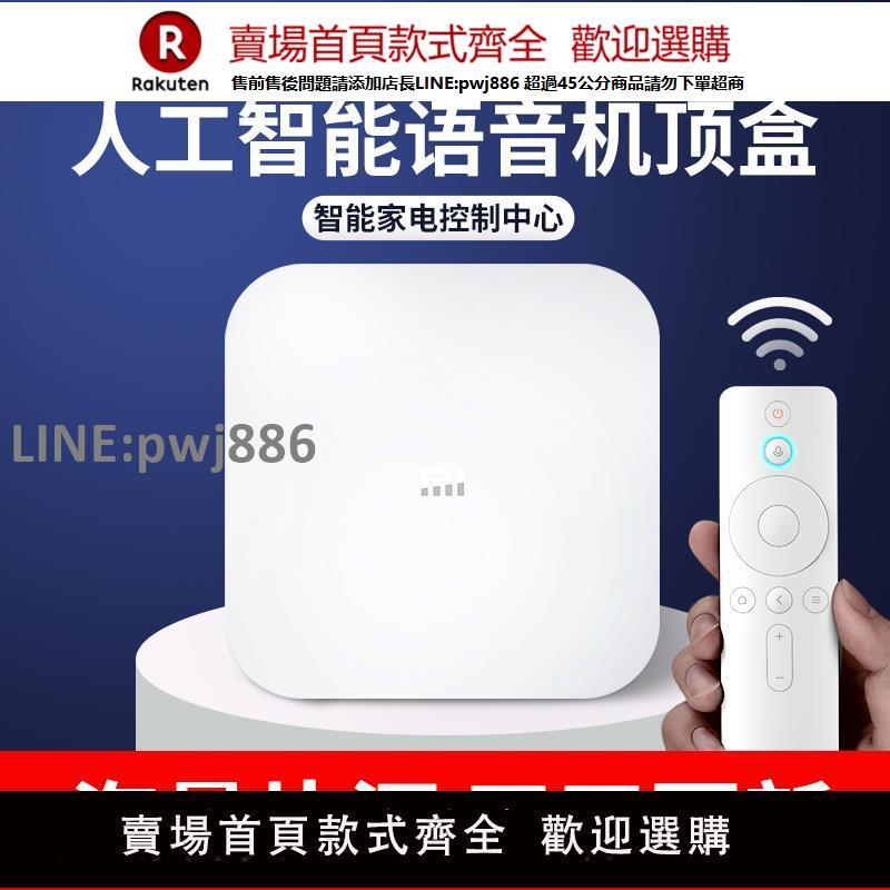 【公司貨優質服務】小米盒子4S智慧網路電視機頂盒高畫質電視雙頻WiFi無線投屏1891