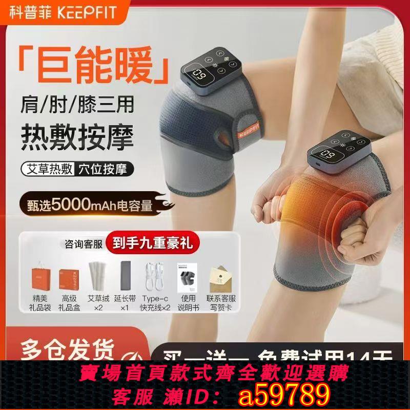 【臺灣公司 可打統編】【送長輩】科普菲膝蓋按摩器電發熱護膝保暖老寒腿膝蓋熱敷神器