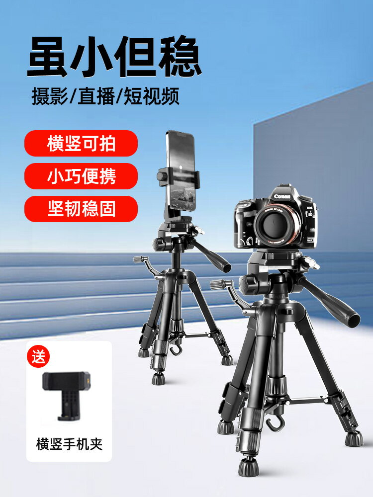 桌面三腳架手機相機直播拍照拍攝視頻專用輕便伸縮支架專業級液壓雲臺防抖便攜落地萬能通用多功能懶人支撐架~雅樂淘