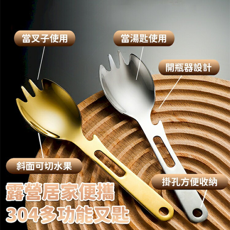 [現貨]叉子 餐刀 湯匙 開瓶器 露營 野營 登山 叉勺 小刀 304 不鏽鋼 湯匙 餐叉 露營居家便攜304多功能叉匙