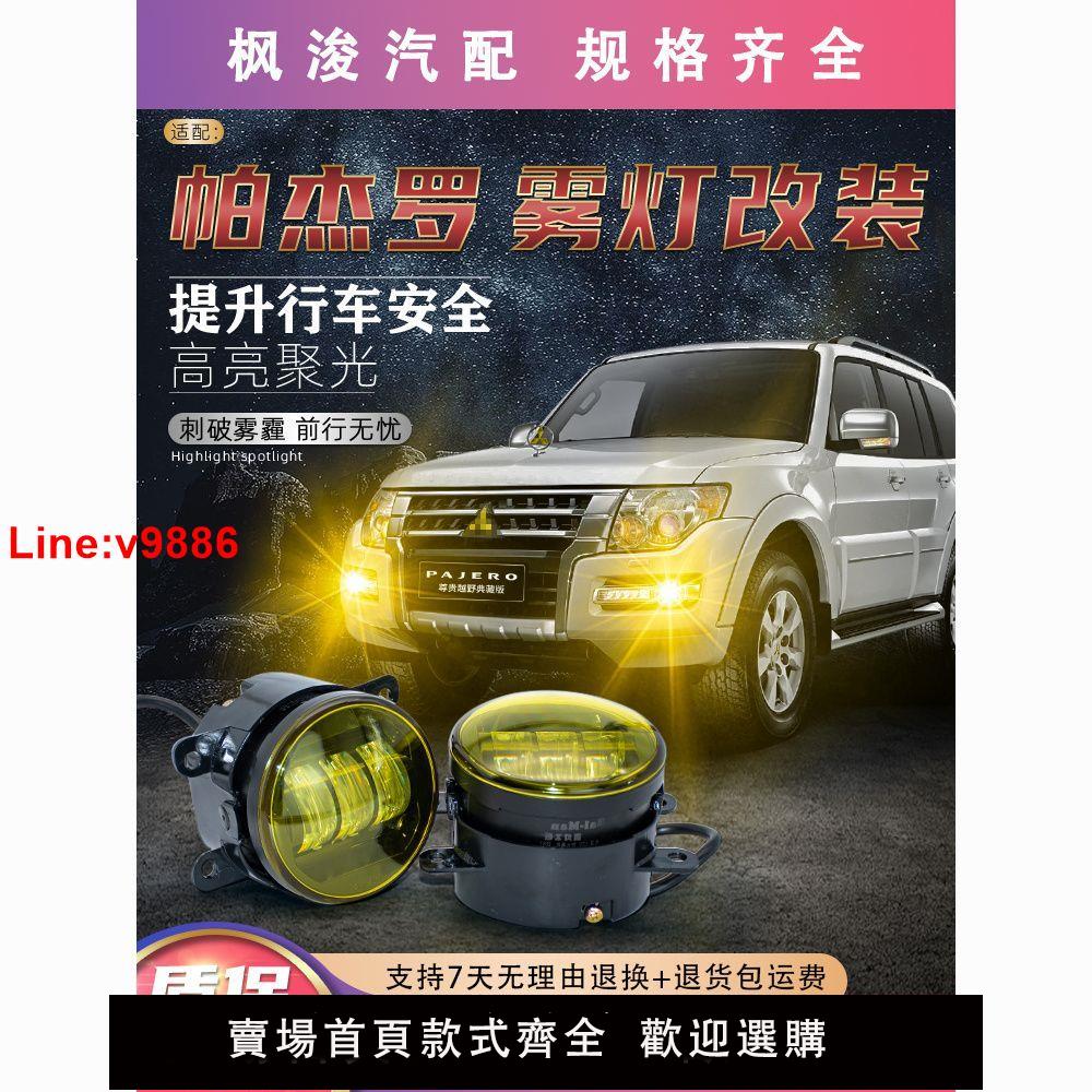 【台灣公司 超低價】適用三菱帕傑羅v93v97霧燈改裝黃金眼勁暢勁炫v77v73前霧燈改裝件