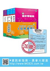 農會新進人員金融業務類《信用業務》含考試用書暨全真模擬試題