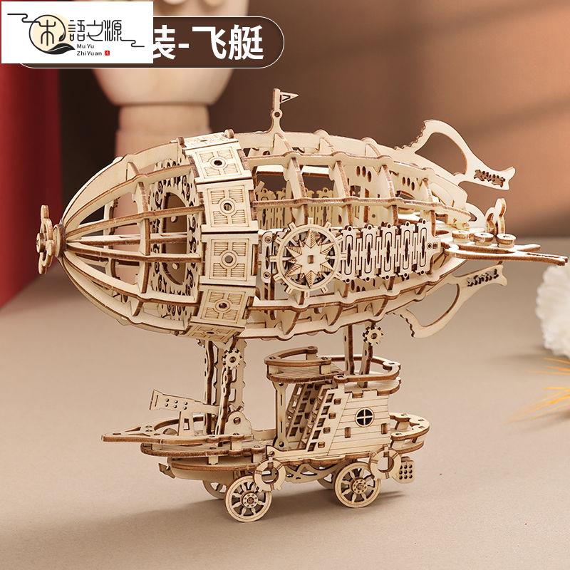 【臺灣公司現貨】開發票免運/熱銷 DIY手工 模型 禮物 賽博朋克 機械3D立體南瓜車小飛艇木製拼裝手工益智桌面玩具擺件木質3d立體木質復古潮流桌擺