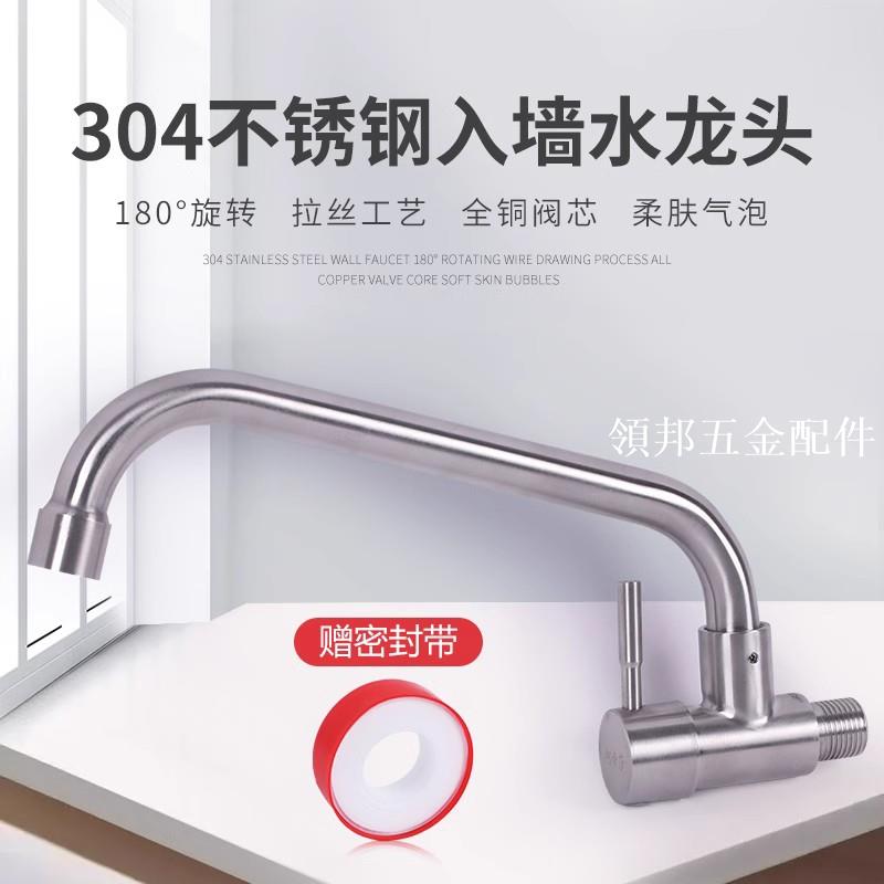 304不銹鋼洗菜盆洗碗池橫式墻壁式萬向龍頭廚房入墻式臥式水龍頭[領邦五金配件]