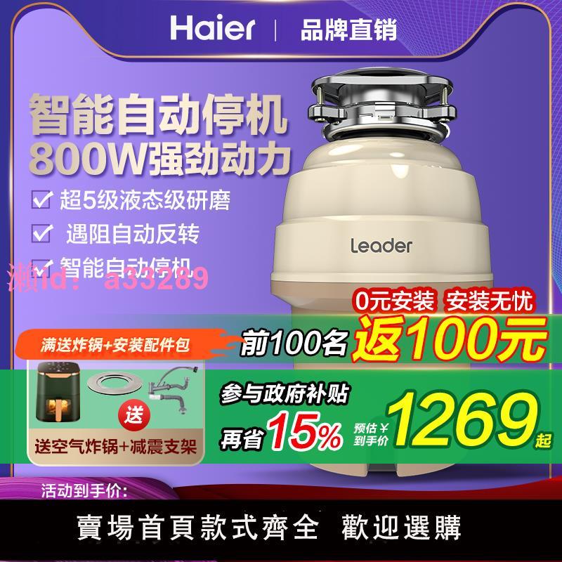 海爾廚餘食物垃圾處理器智慧家用水槽下水道處理機研磨殘渣粉碎機