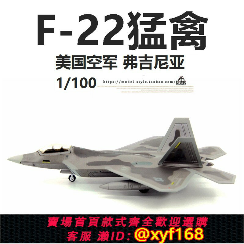 {保固一年 可打統編}WLTK 1/100美國空軍F-22猛禽隱形戰鬥機 F22成品合金飛機模型AMER