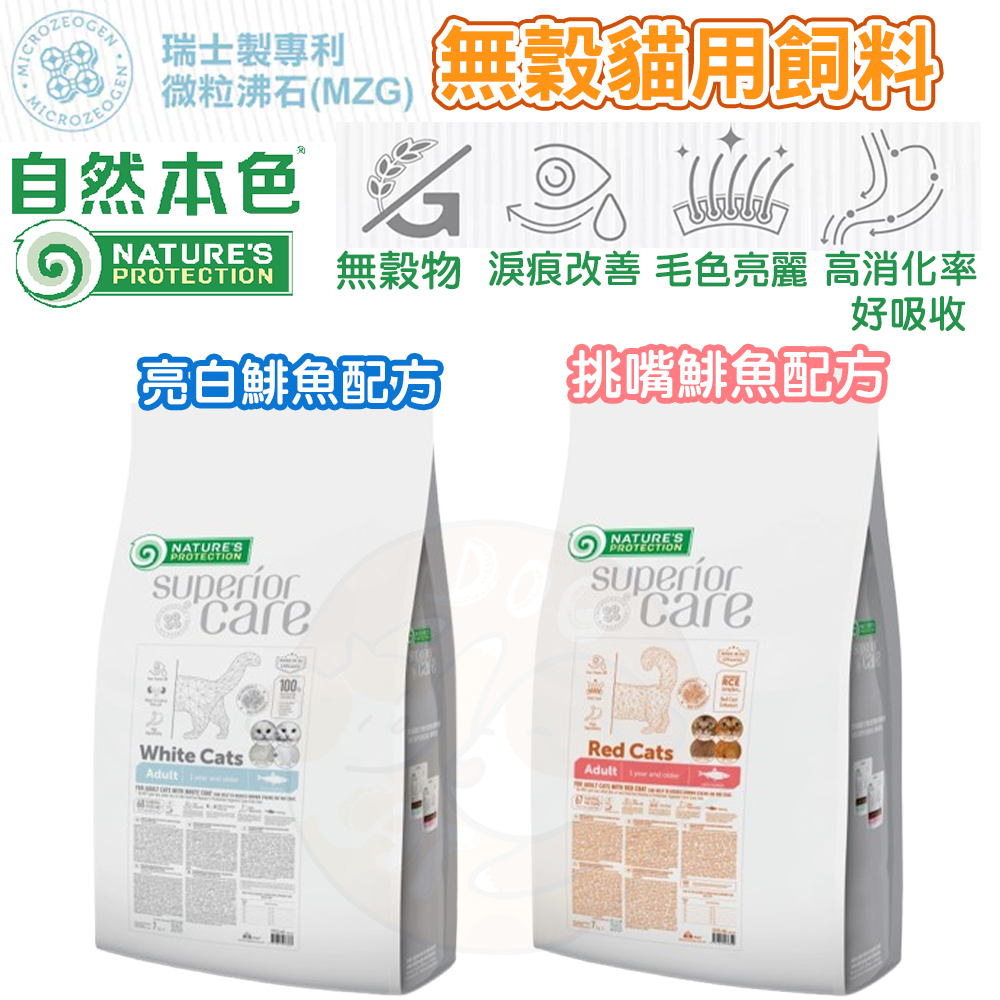 免運🚛+送肉泥捲🥨自然本色【成貓無穀配方】1.5kg 亮白鯡魚 挑嘴美毛鯡魚 小顆粒高嗜口性 低油 高消化率好吸收 貓主食 貓乾糧