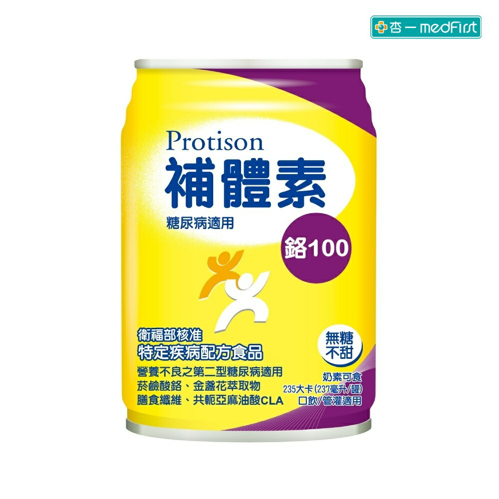 [送2罐]補體素 鉻100 不甜 (237ml/24罐/箱)【杏一】