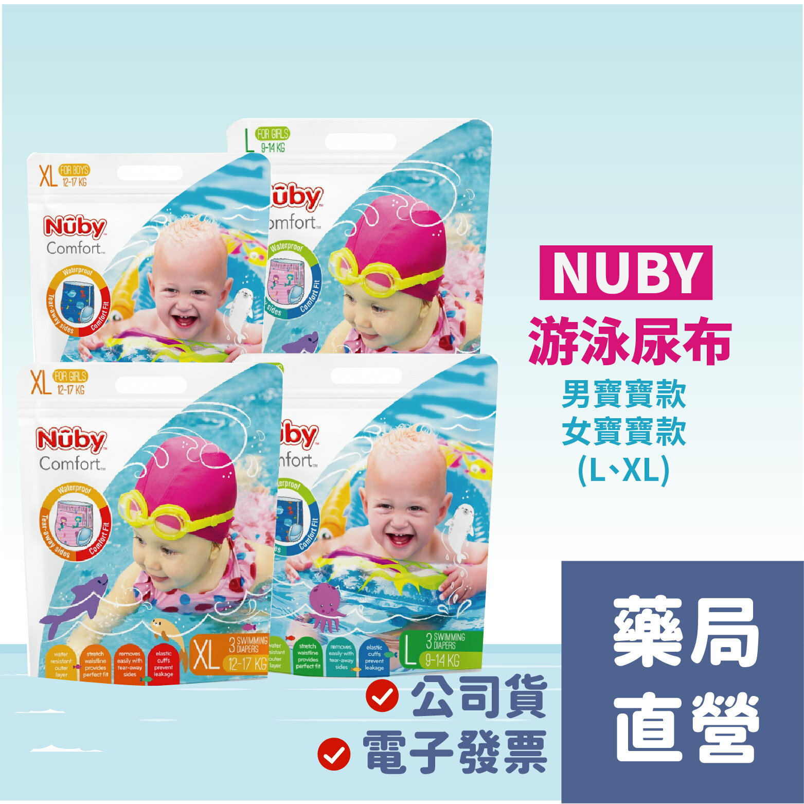[禾坊藥局] Nuby游泳尿布( L XL) 玩水 游泳戲水褲 男寶寶 女寶寶 兒童泳褲 寶寶泳褲