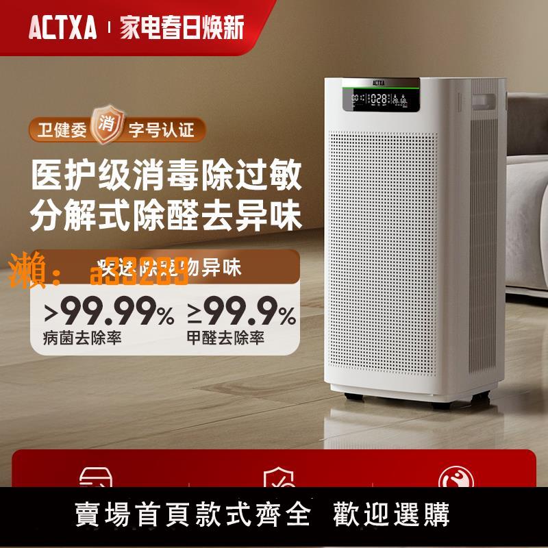 【保固兩年】阿卡馳ACTXA空氣消毒機家用甲醛凈化器除菌等離子寵物空氣凈化Z02