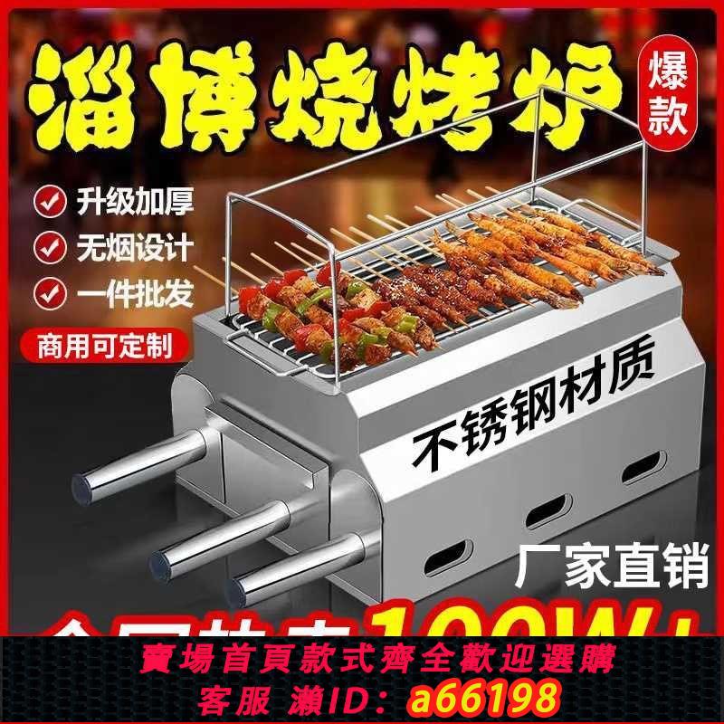 【臺灣公司 可開發票】燒烤爐子燒烤架無煙碳烤商用家用戶外大號擺攤自動旋轉淄博燒烤爐