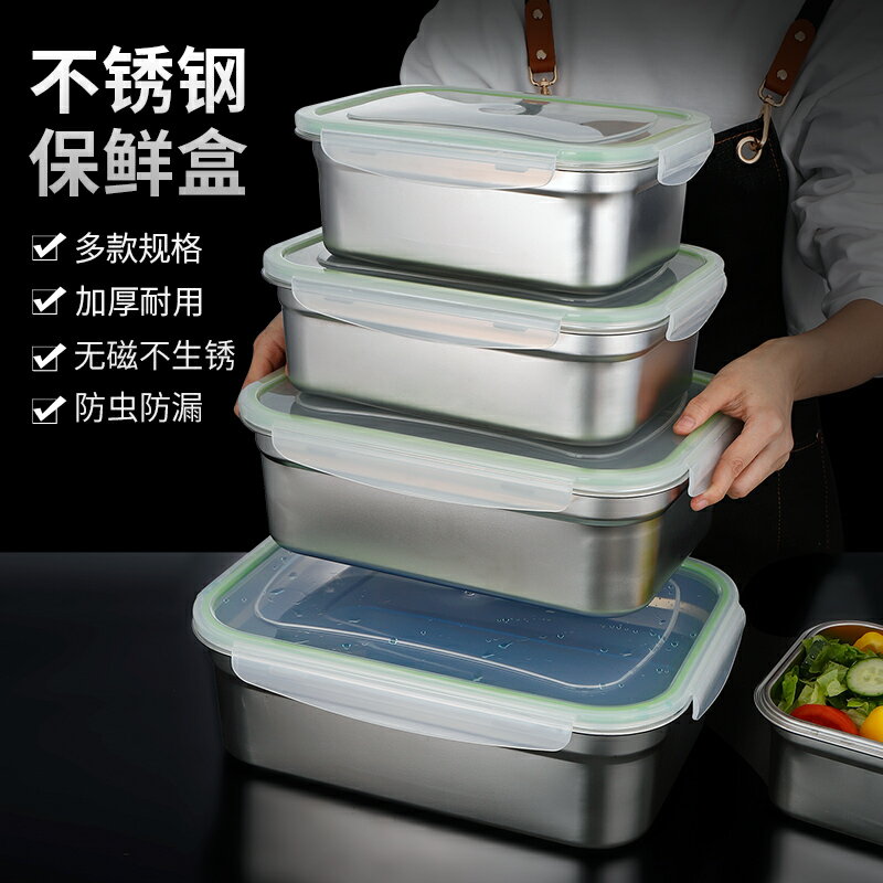 不銹鋼保鮮盒商用長方形大容量廚房冰箱專用收納盒密封帶蓋盒子