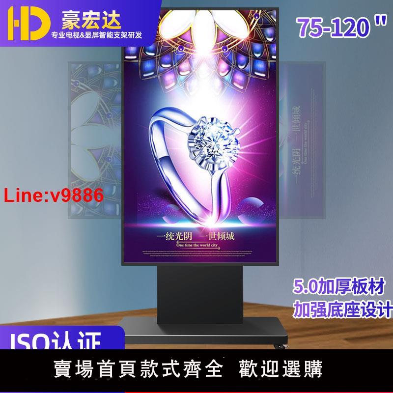 【臺灣公司 超低價】75/85/86/98/100寸大屏幕電視機豎屏落地移動推車橫屏換豎屏支架